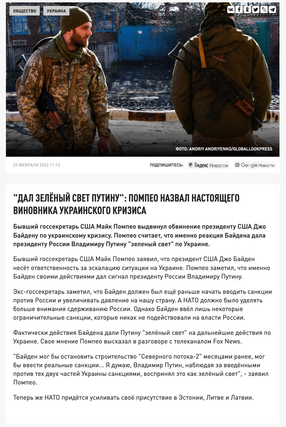 Tsargrad.tv article in Russian about Pompeo