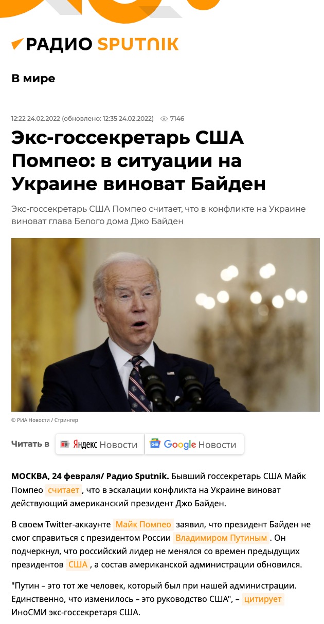 Radio Sputnik article in Russian about Pompeo