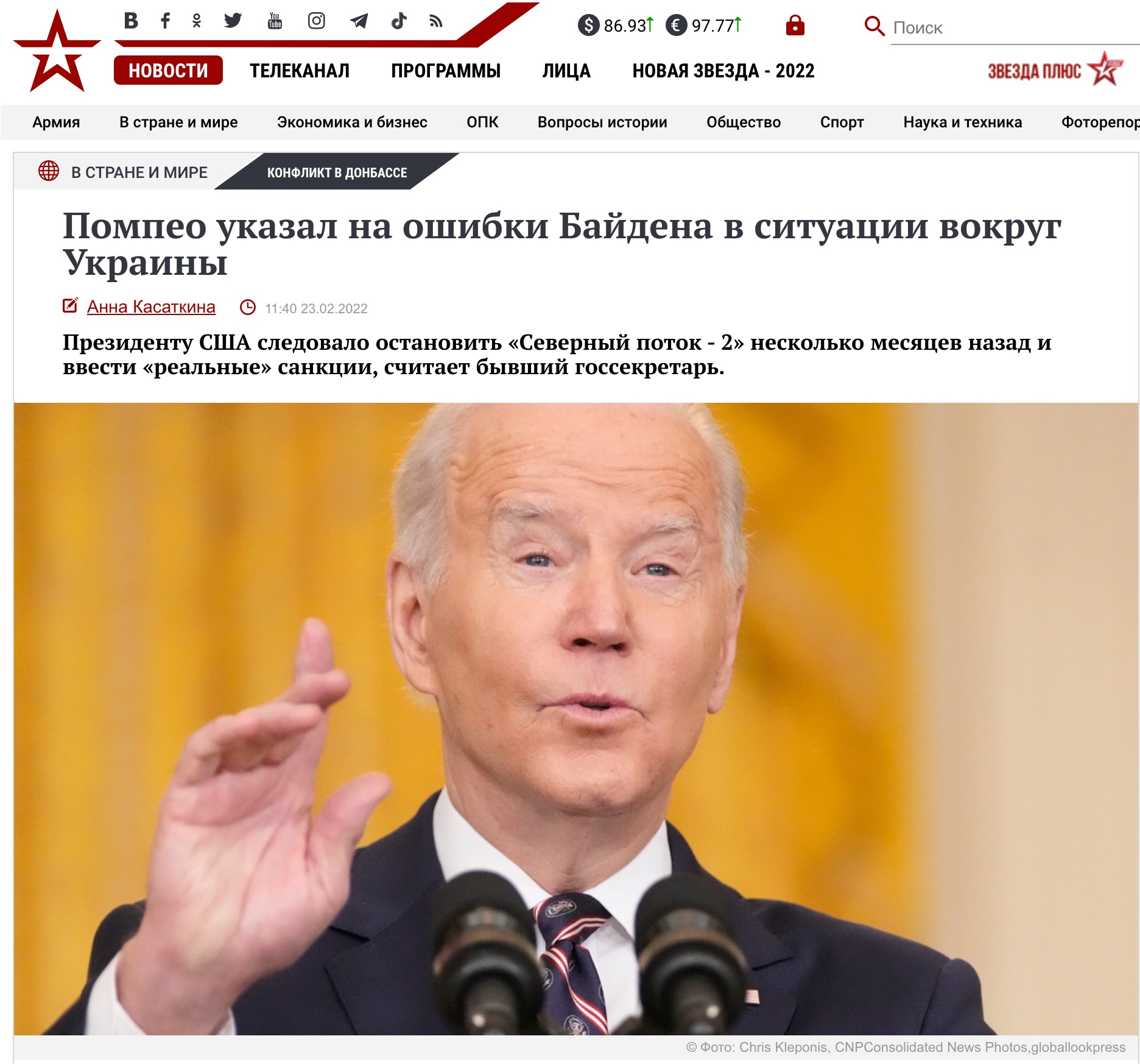 TV Zvezda article in Russian about Pompeo