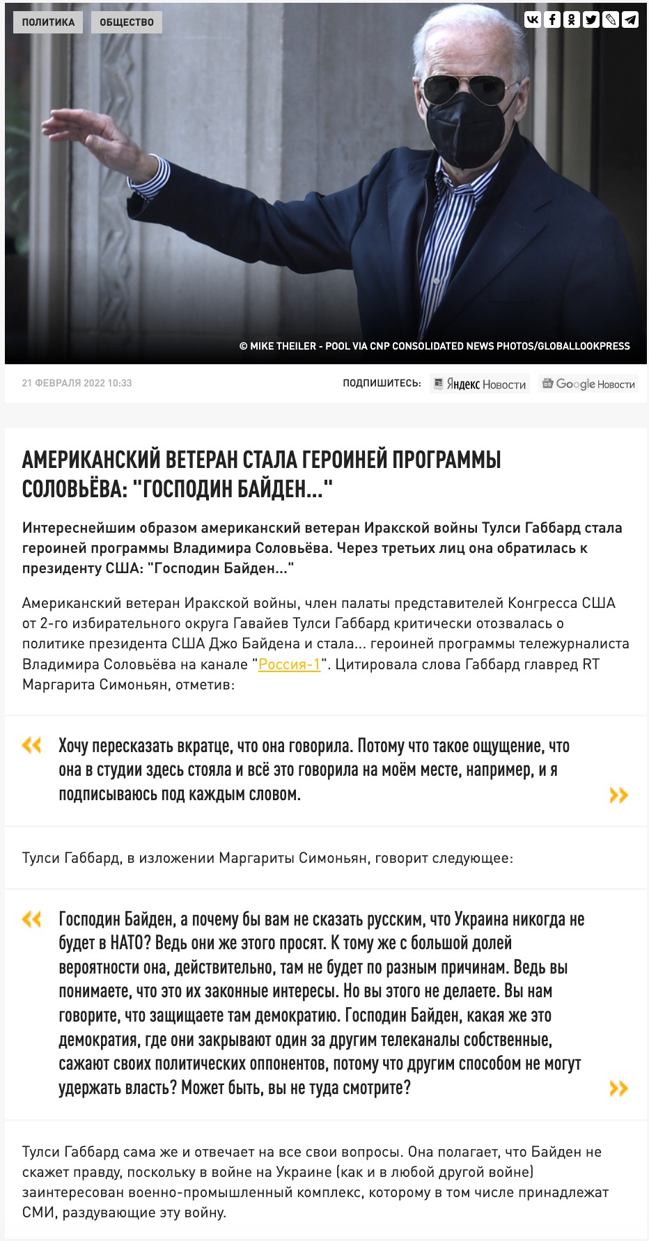 Tsargrad article in Russian about Tulsi Gabbard
