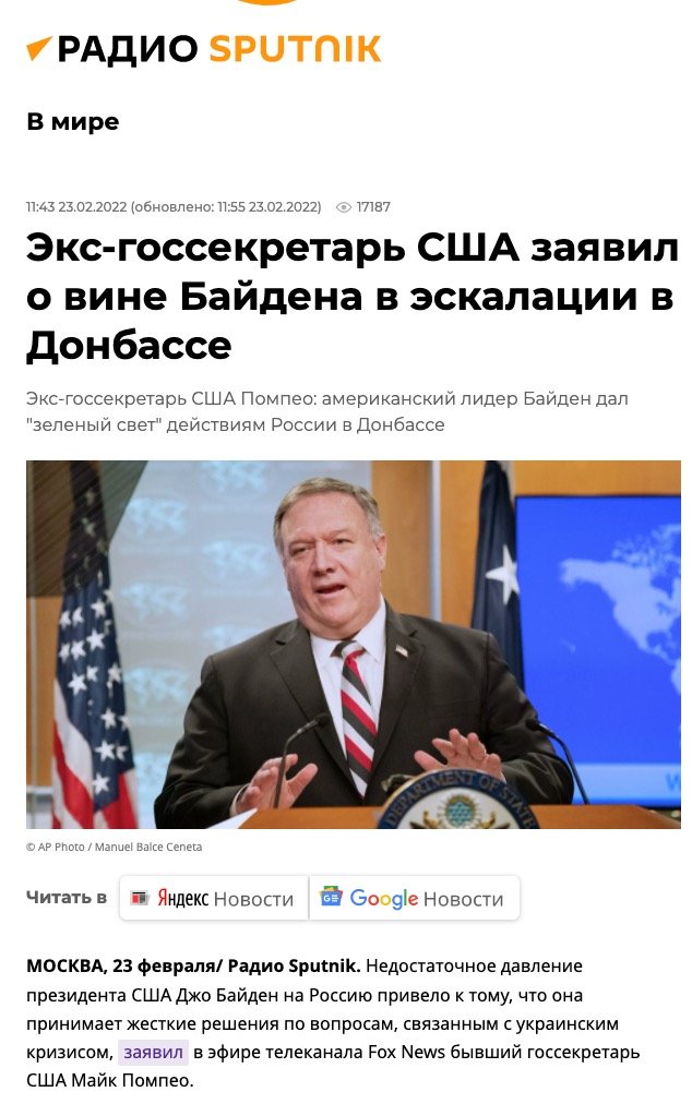 Radio Sputnik article in Russian about Pompeo