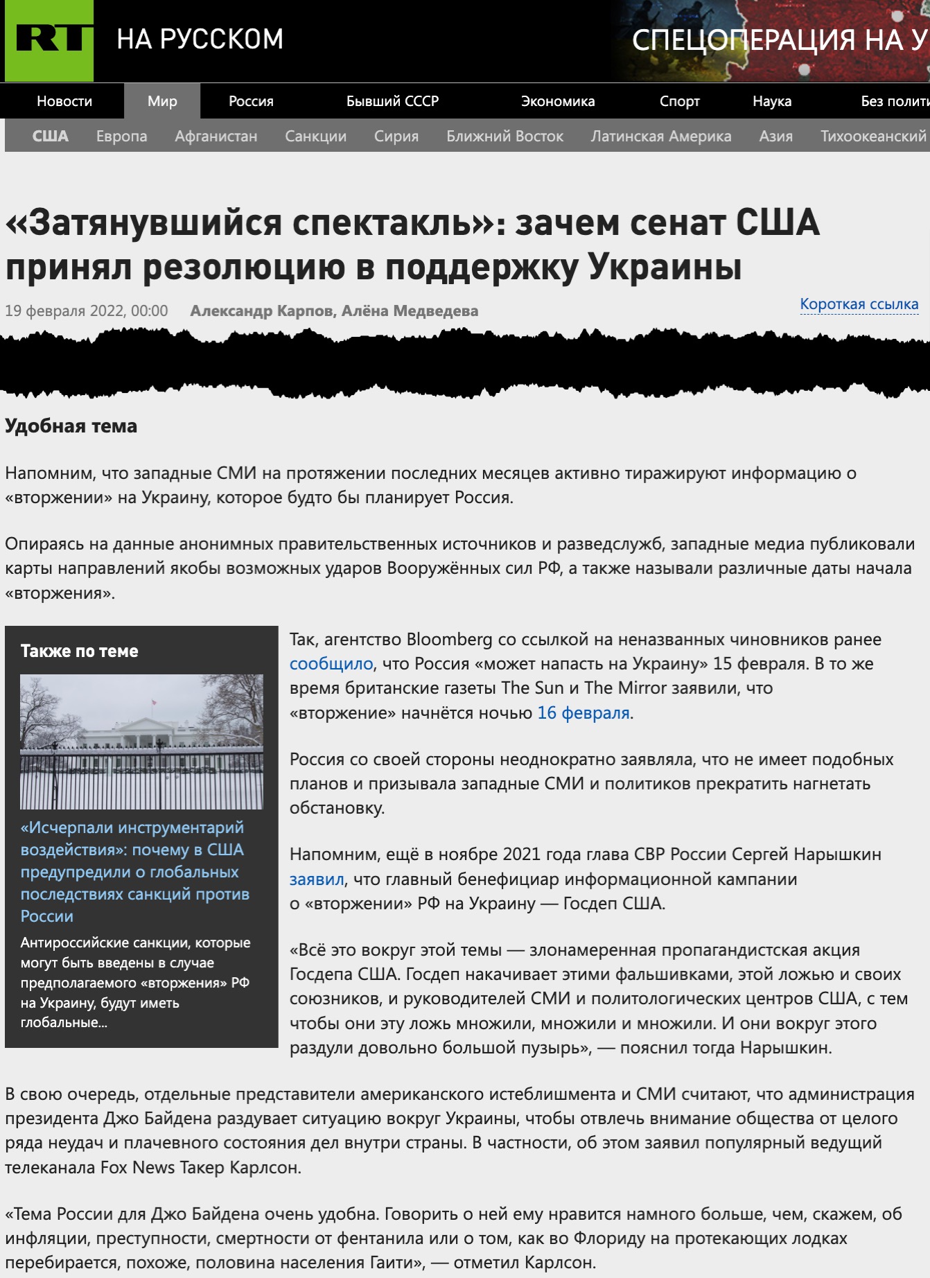 Tucker Carlson quoted by RT in Russian