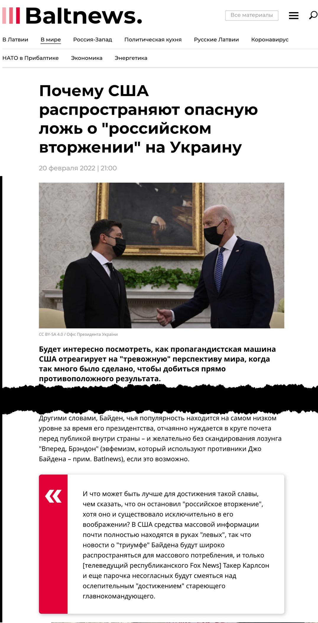 Russian language Baltnews article quoting Tucker Carlson