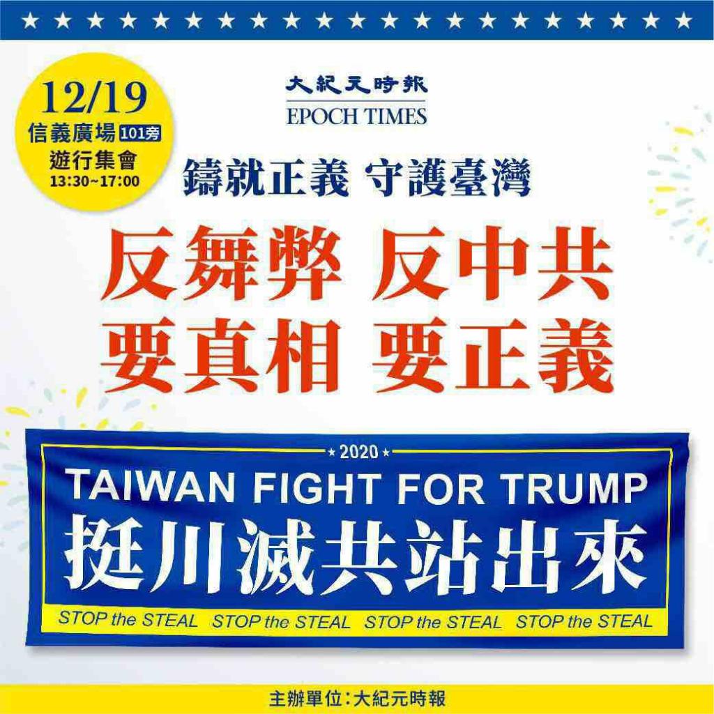 Epoch Times Taiwan 12/19
